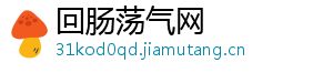 回肠荡气网